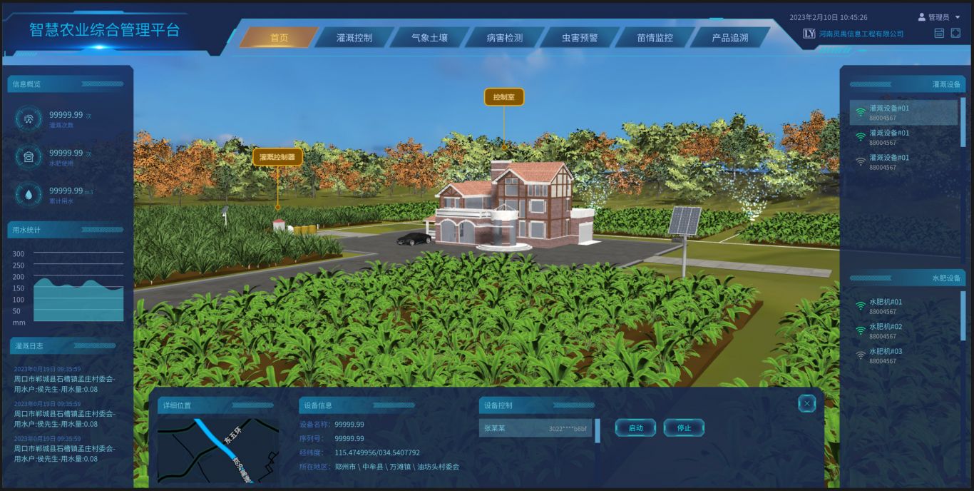 智慧农灌项目3D可视化平台