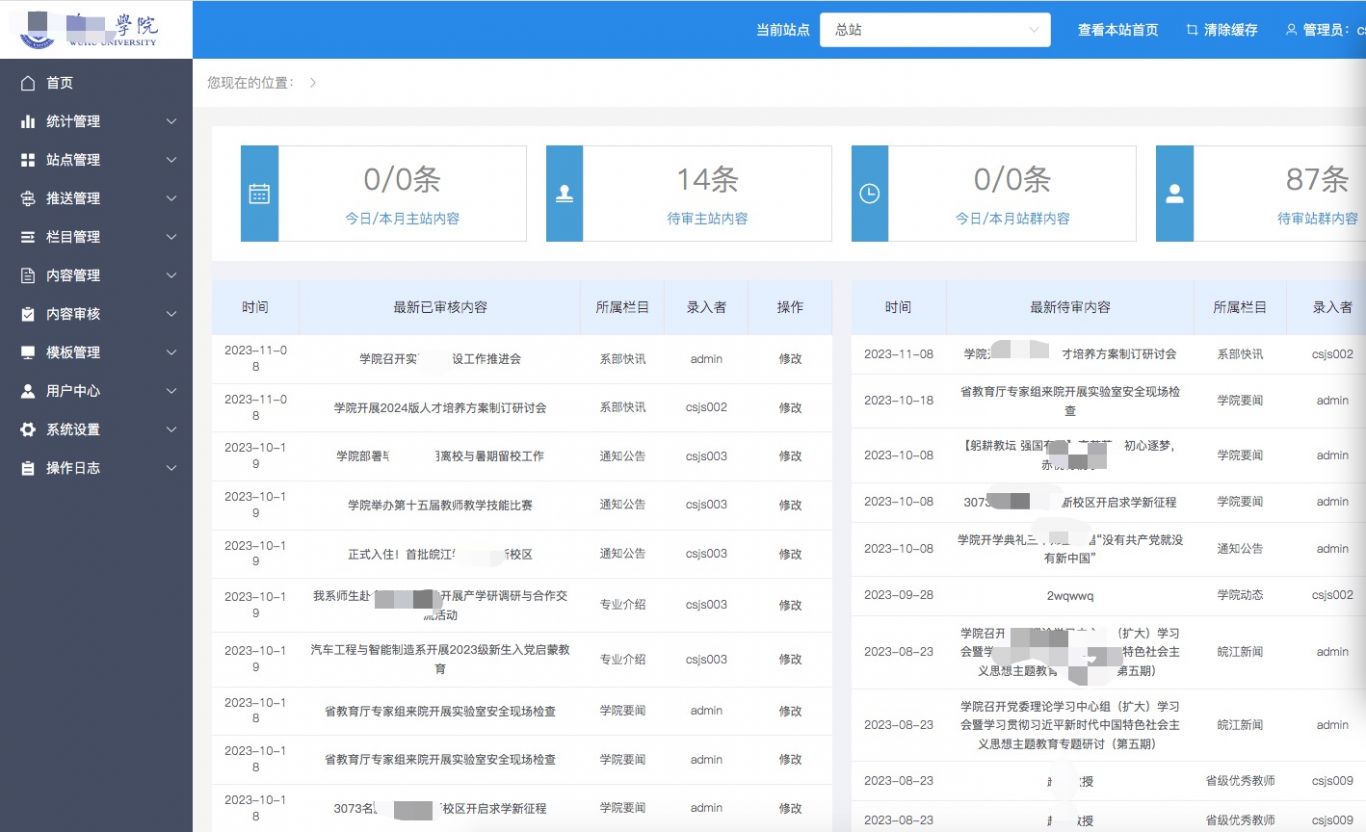 高校站群管理系统