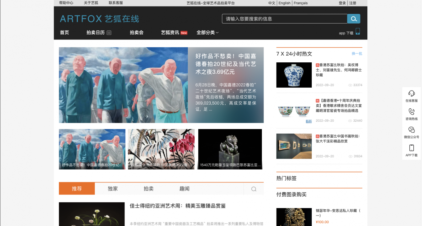 艺狐在线-全球艺术品拍卖平台