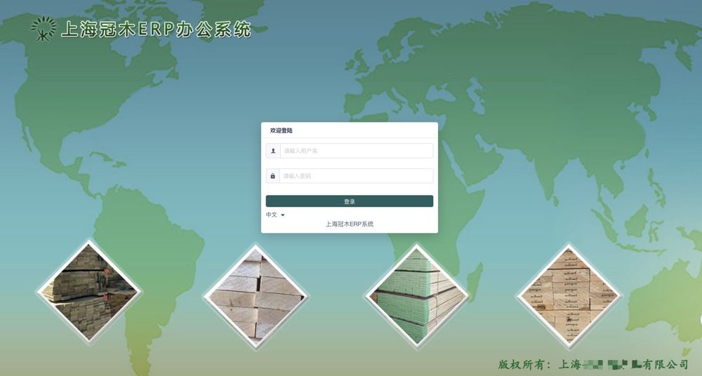 上海冠木ERP系统
