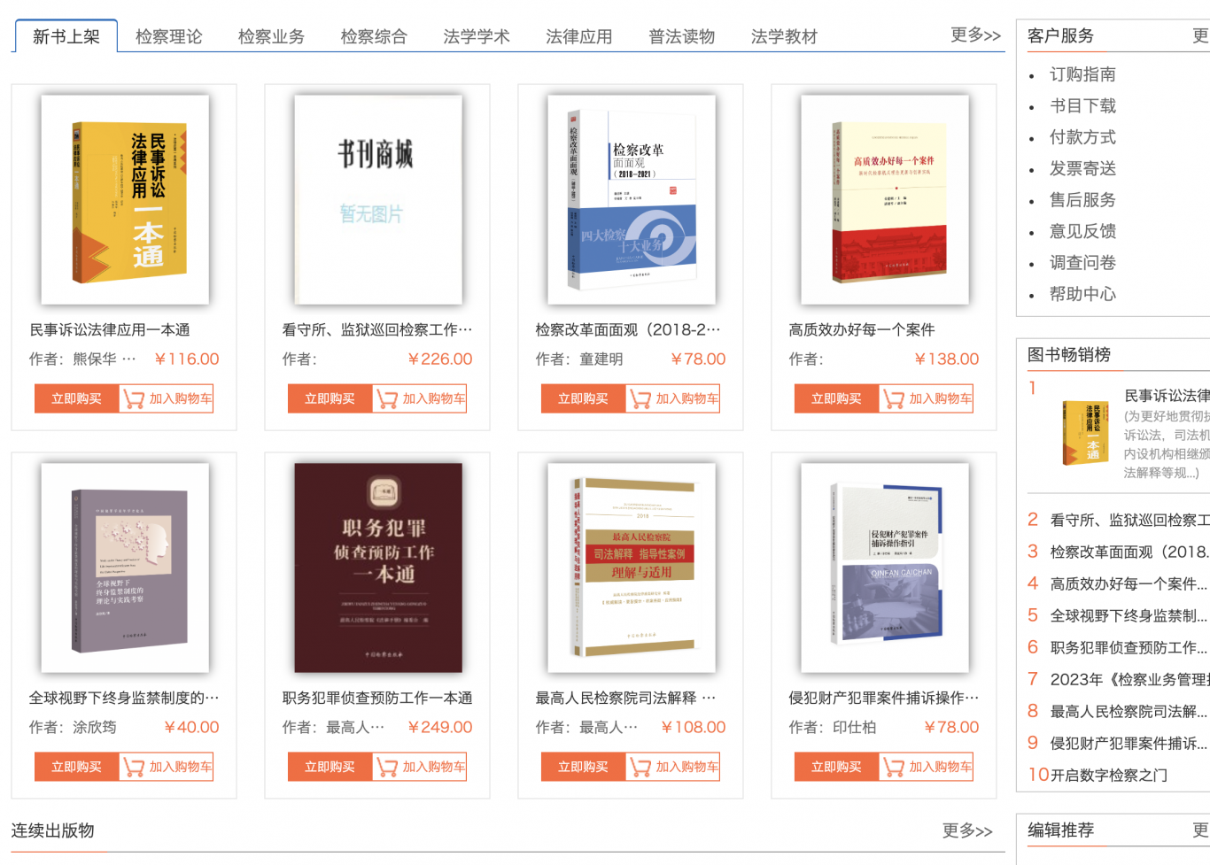 中国检查出版社图书商城