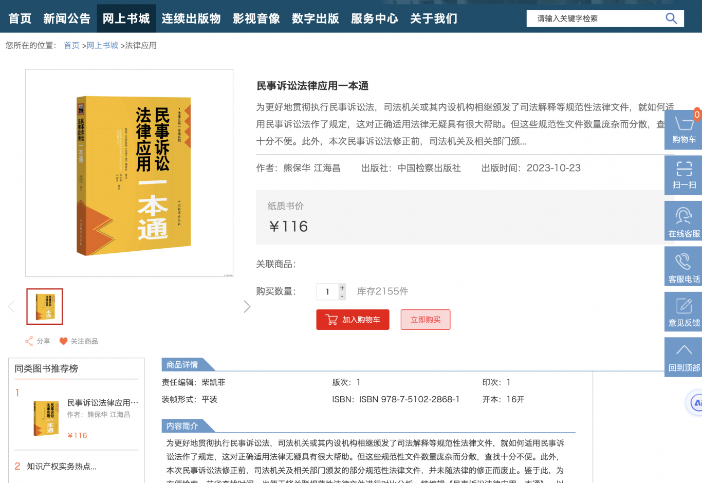 中国检查出版社图书商城