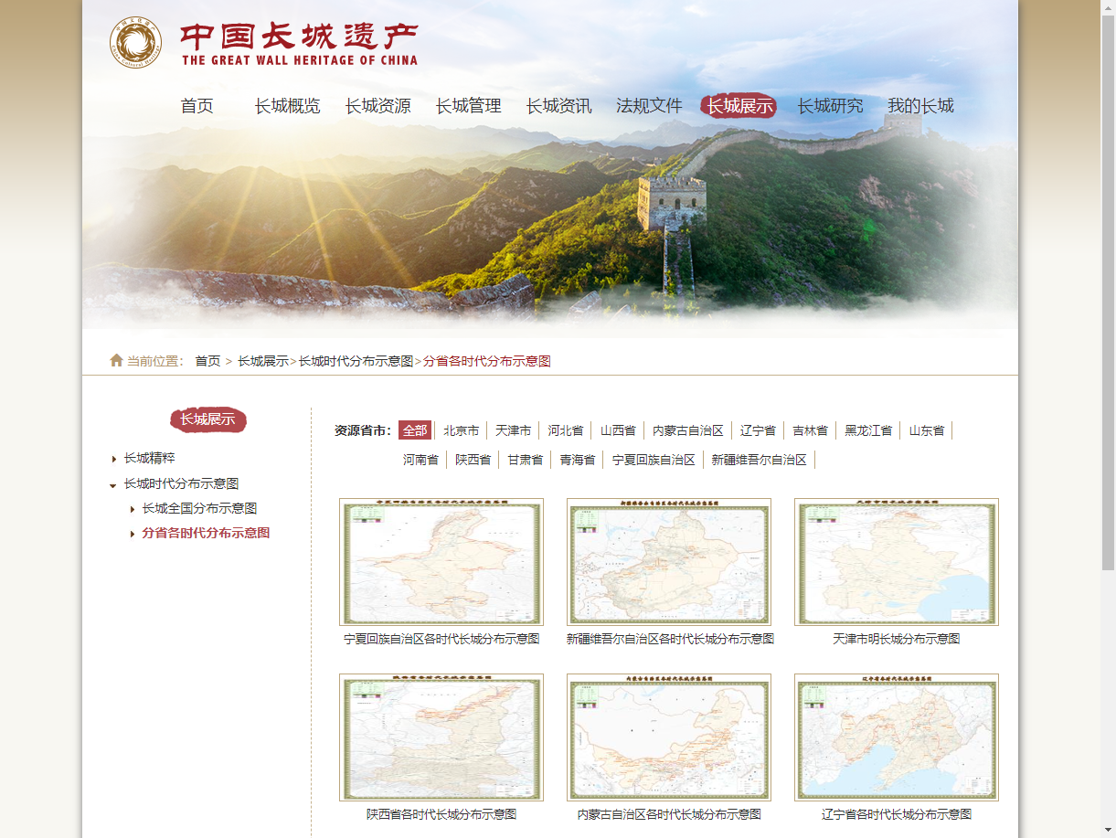 中国长城遗产门户网站