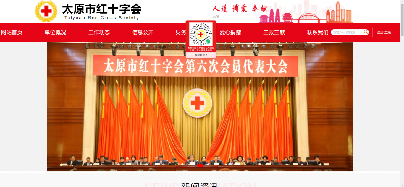 太原红十字会项目