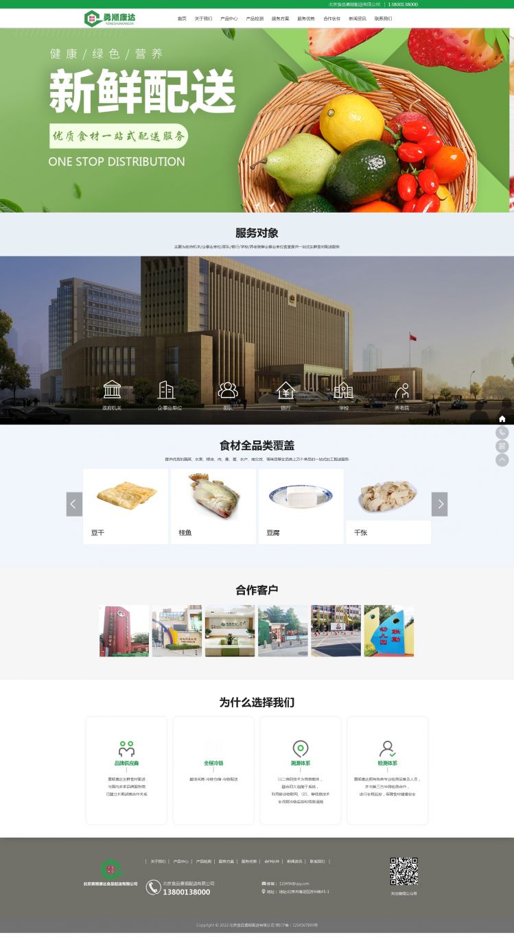 北京某食品运输公司