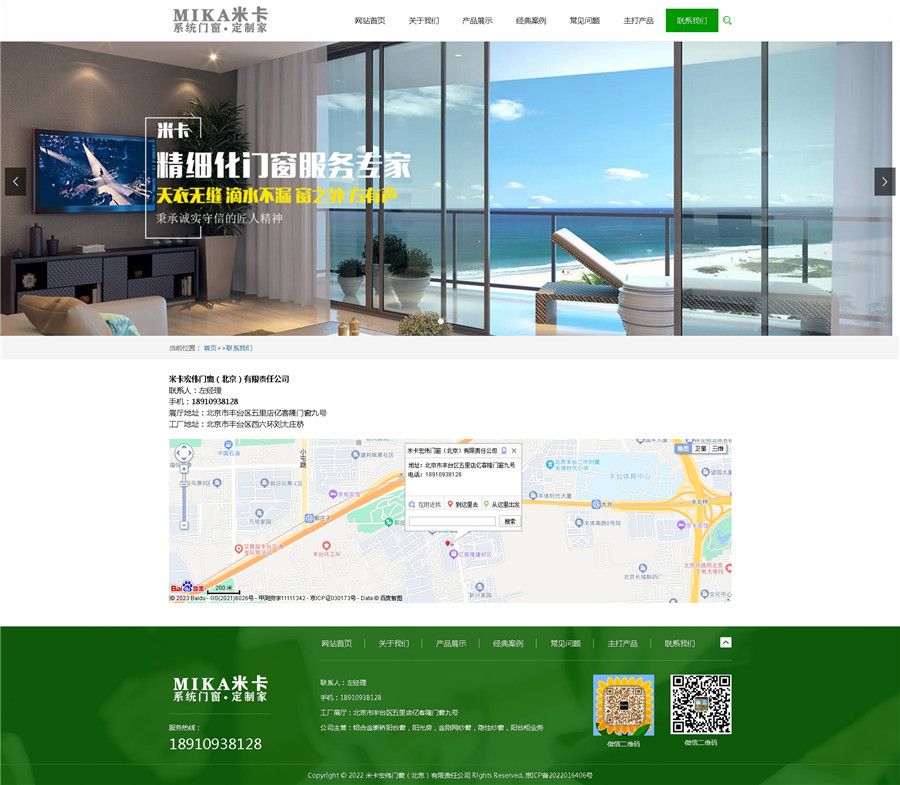 北京某门窗企业网站