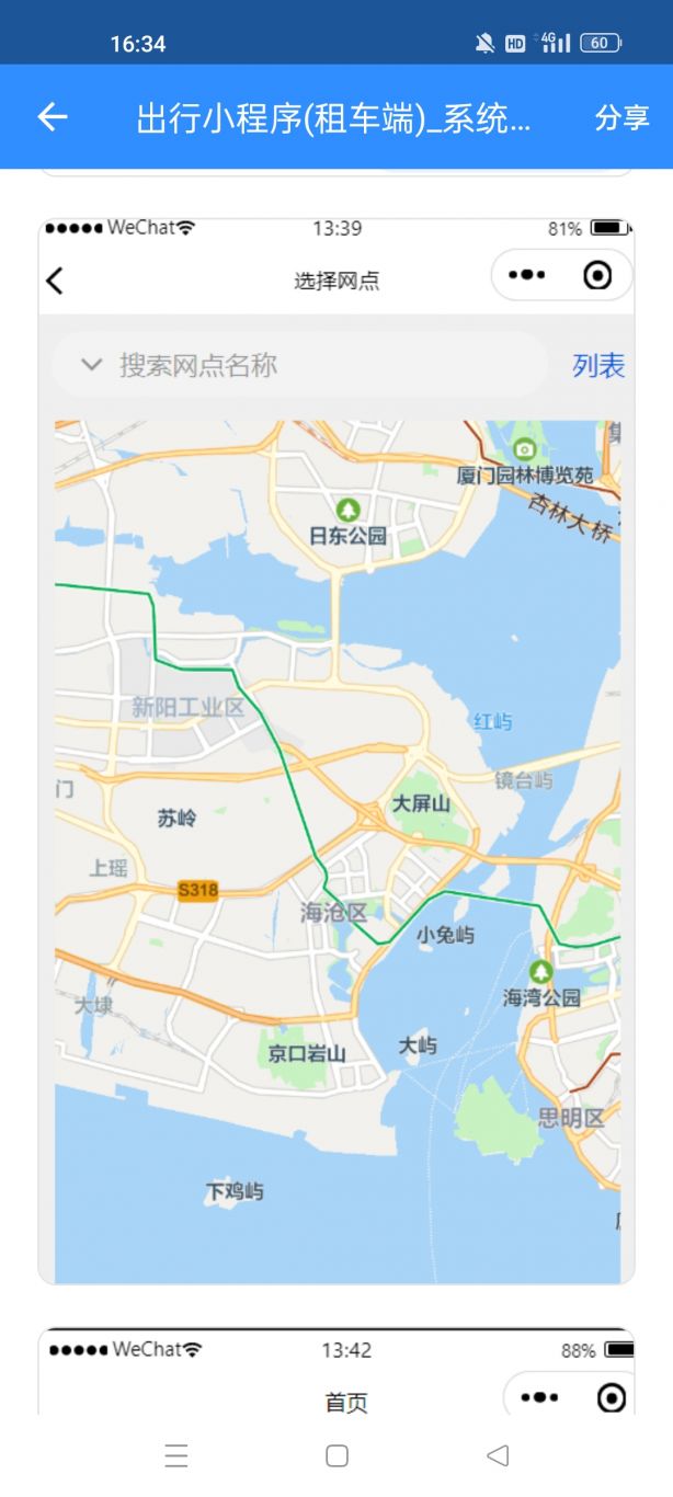 南安公务出行小程序