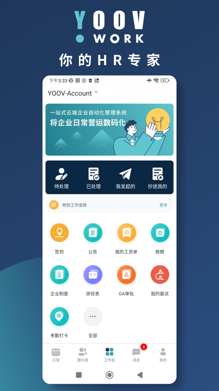 Yoov 人力资源App