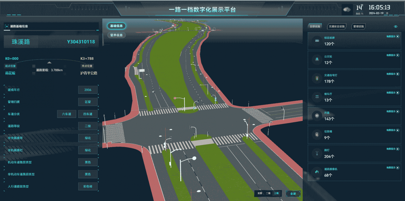 道路3D数字化