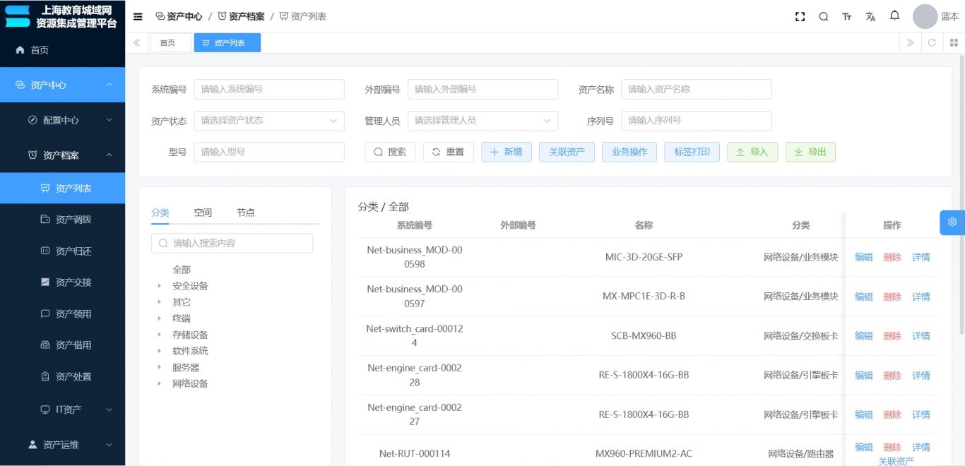 上海教育城域网资源集成管理平台