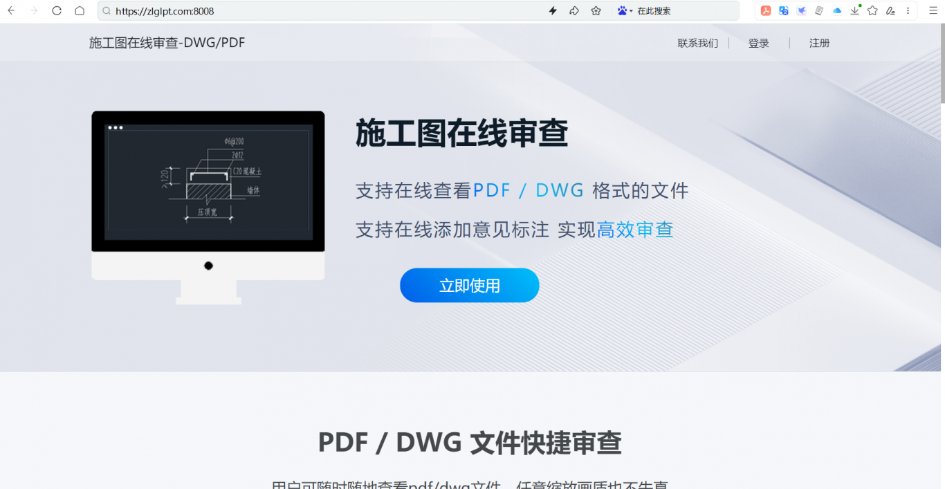 PDF/DWG文件在线审查