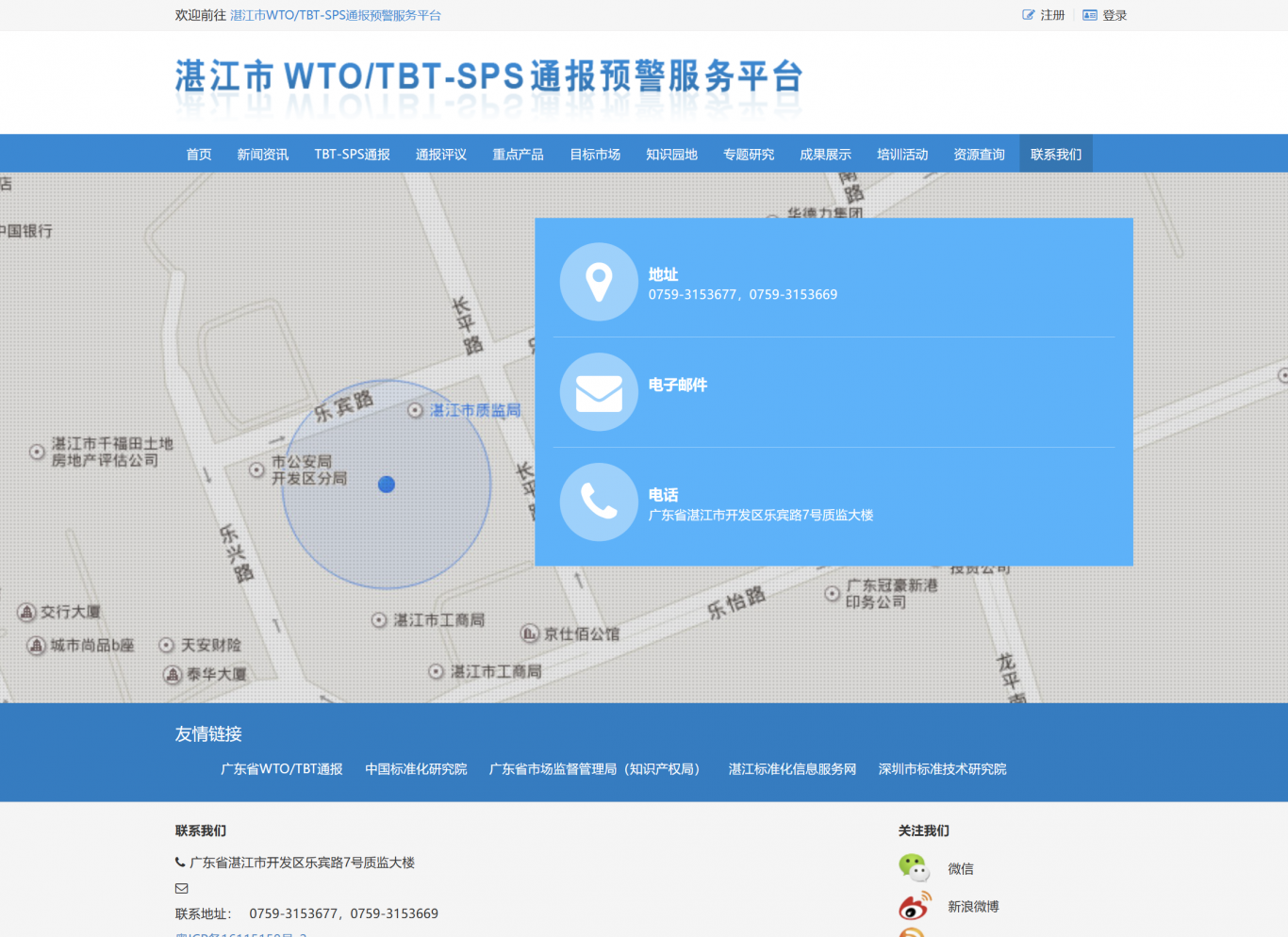 湛江市TBT通报预警服务平台
