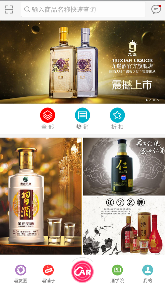 贵州酱酒盟酒业有限公司《酱酒盟》App