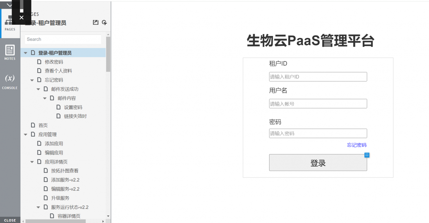 生物云PaaS平台