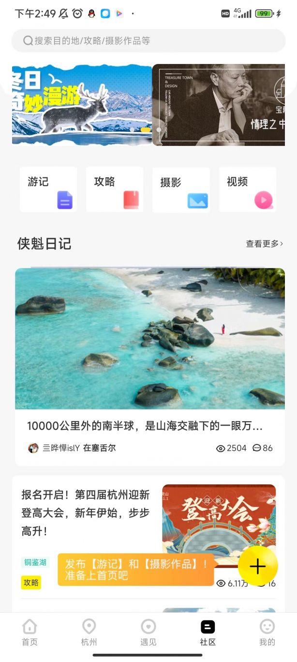 游侠客旅行 app