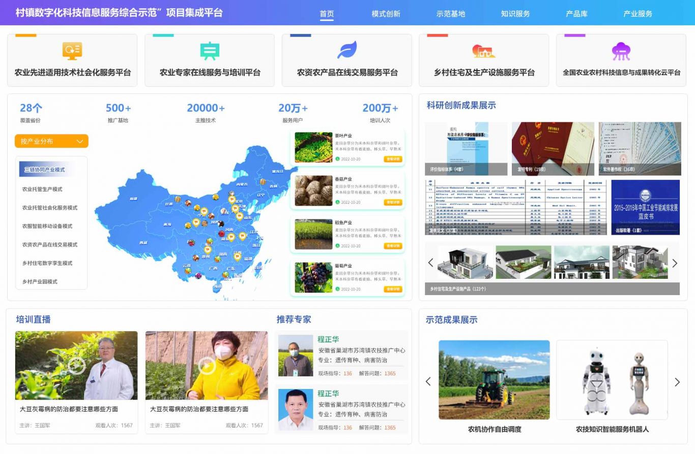 中国农技推广官网