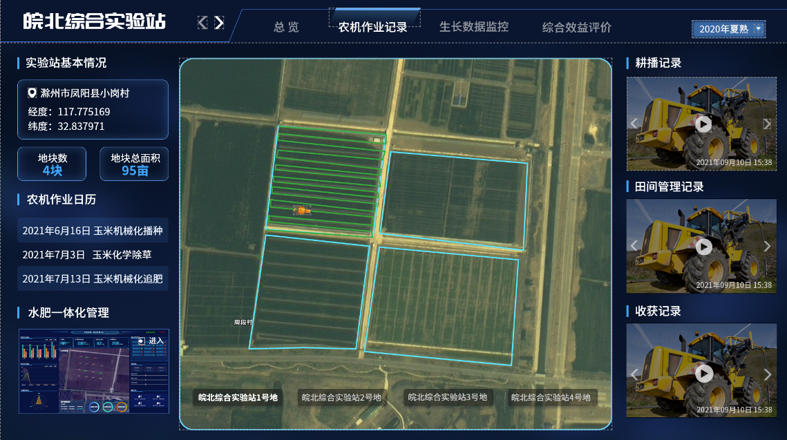 安徽农业大学麦玉作物生产管控系统平台