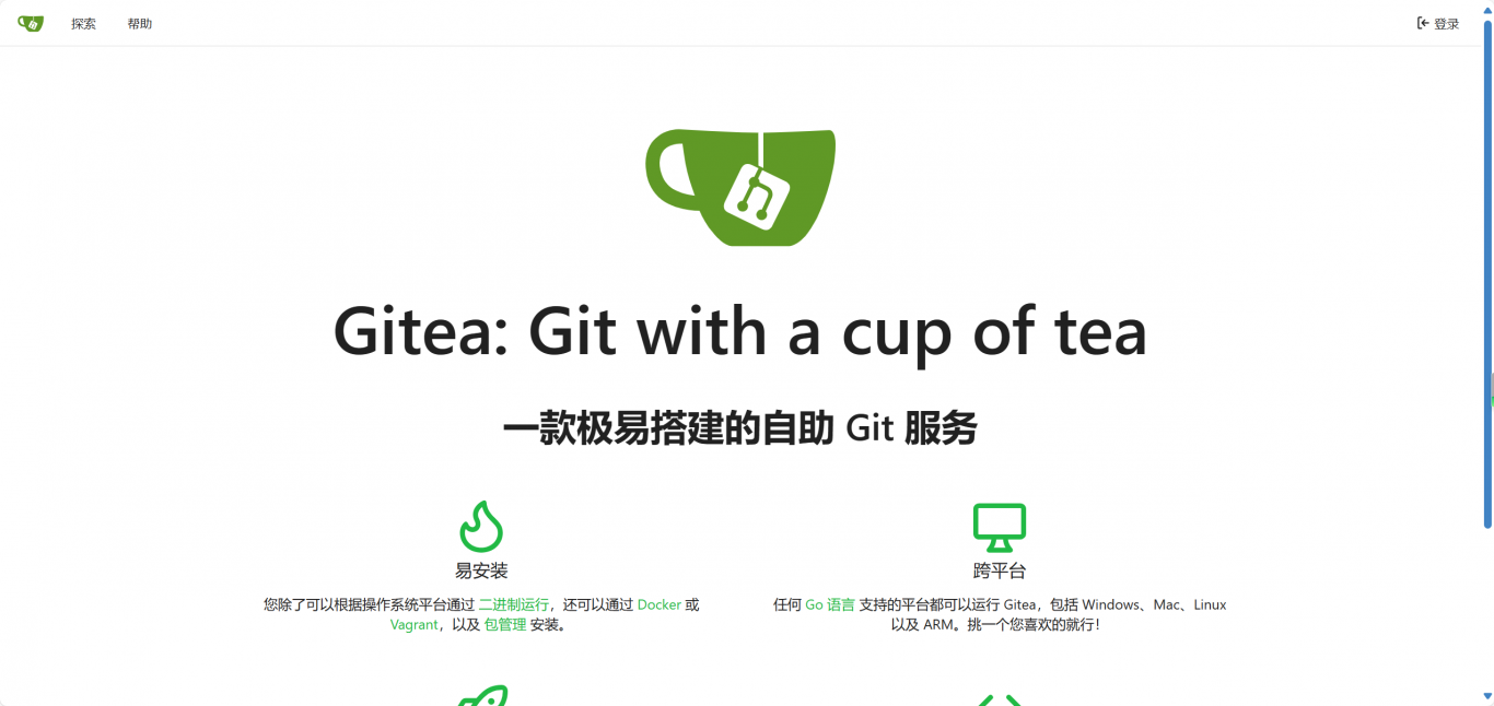 Gitea代码管理系统部署