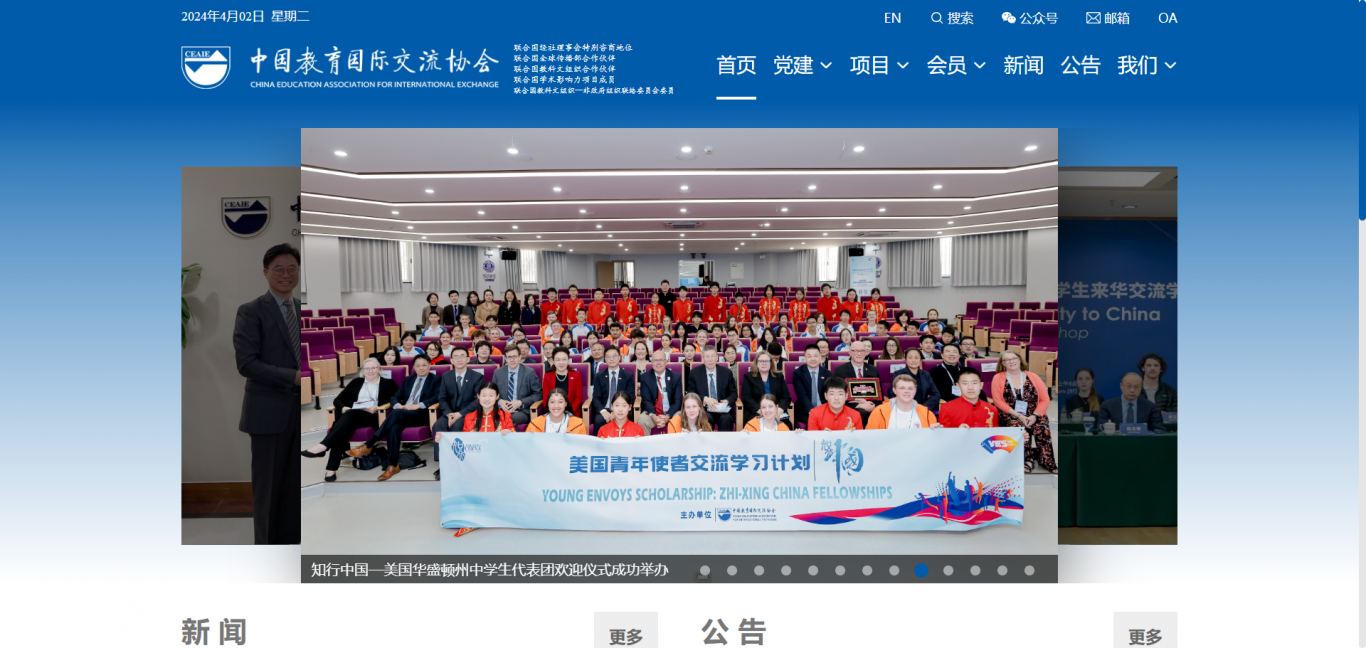 中国教育国际交流协会员服务平台
