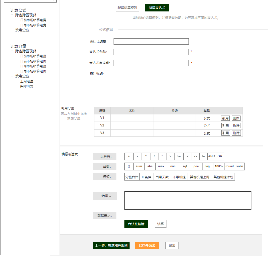 新一代电费结算项目