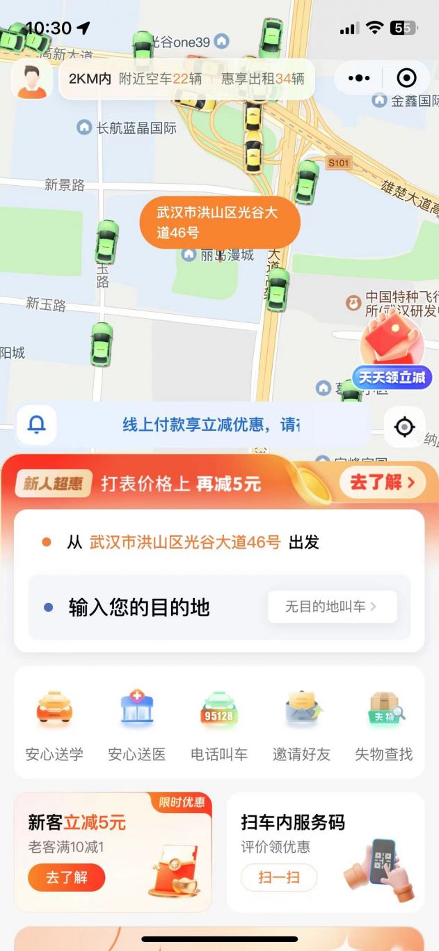 武汉出租打车平台