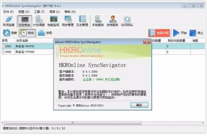 数据库同步工具HKROnline