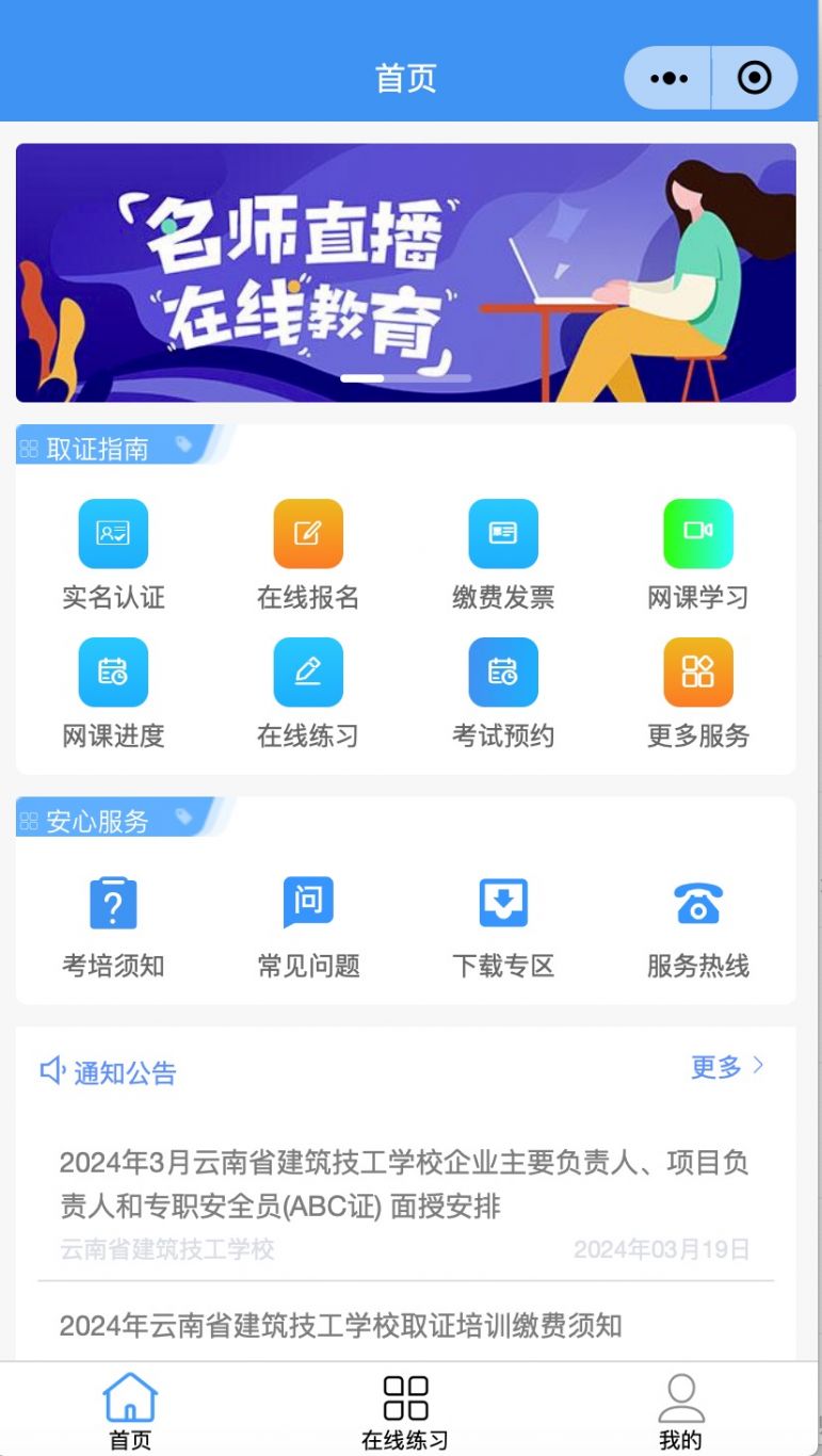 云南省网上教育业务管理平台小程序