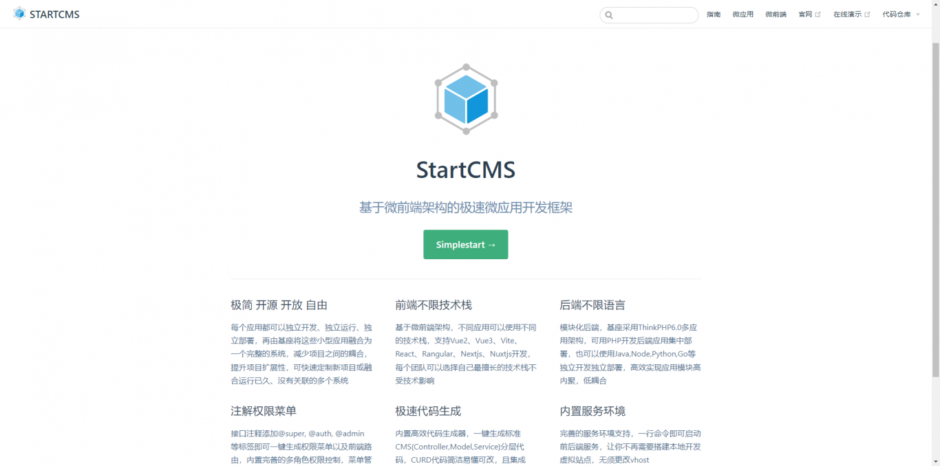StartCMS开源框架