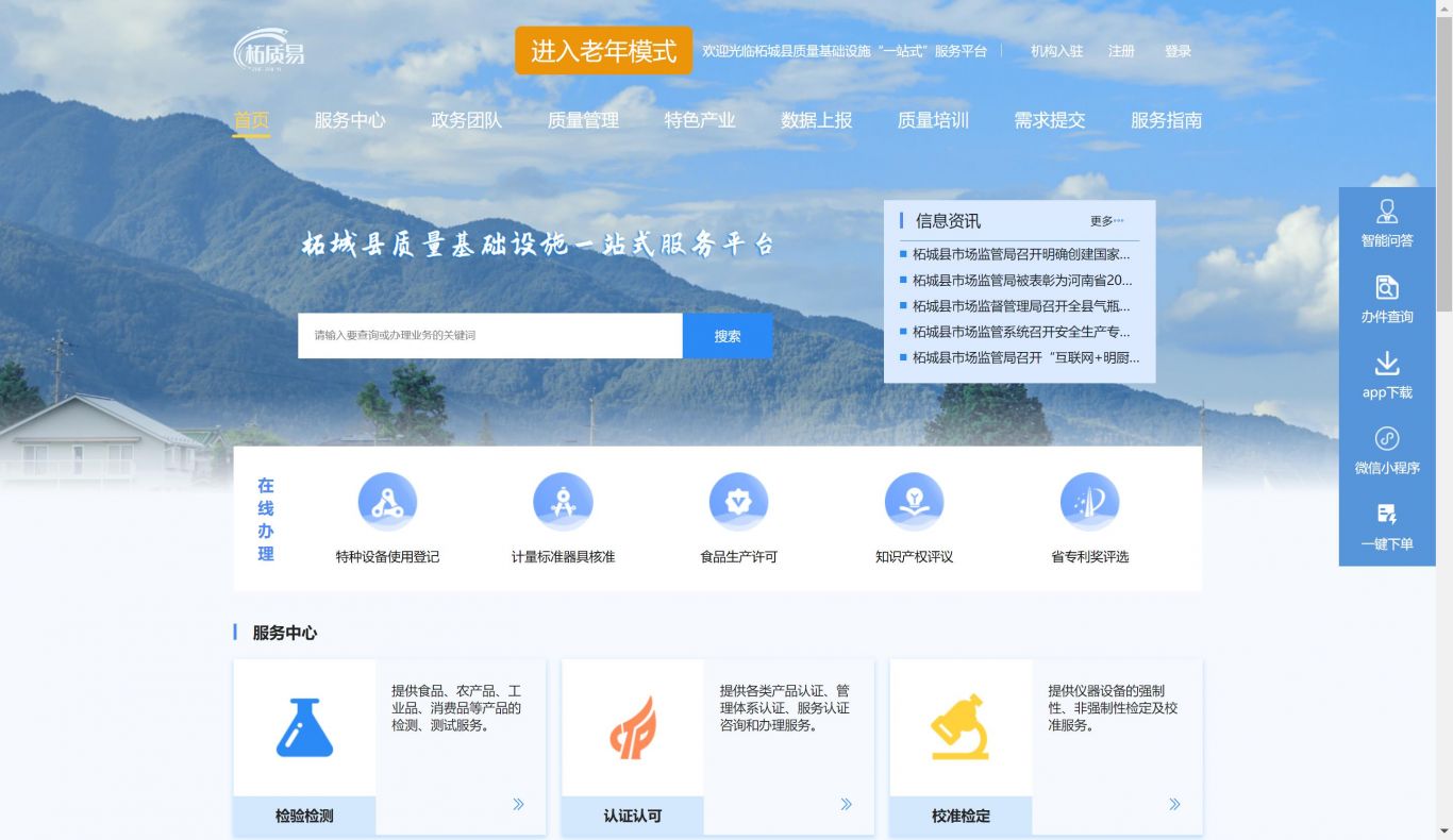 柘城县质量基础设施“一站式”服务平台