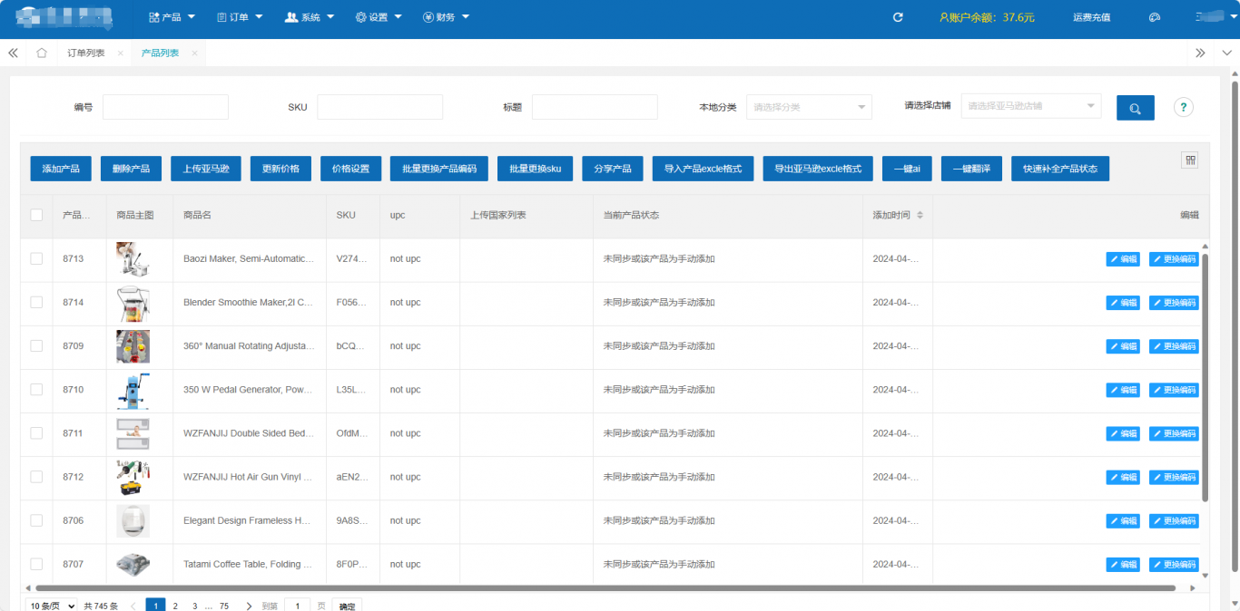 跨境电商erp系统