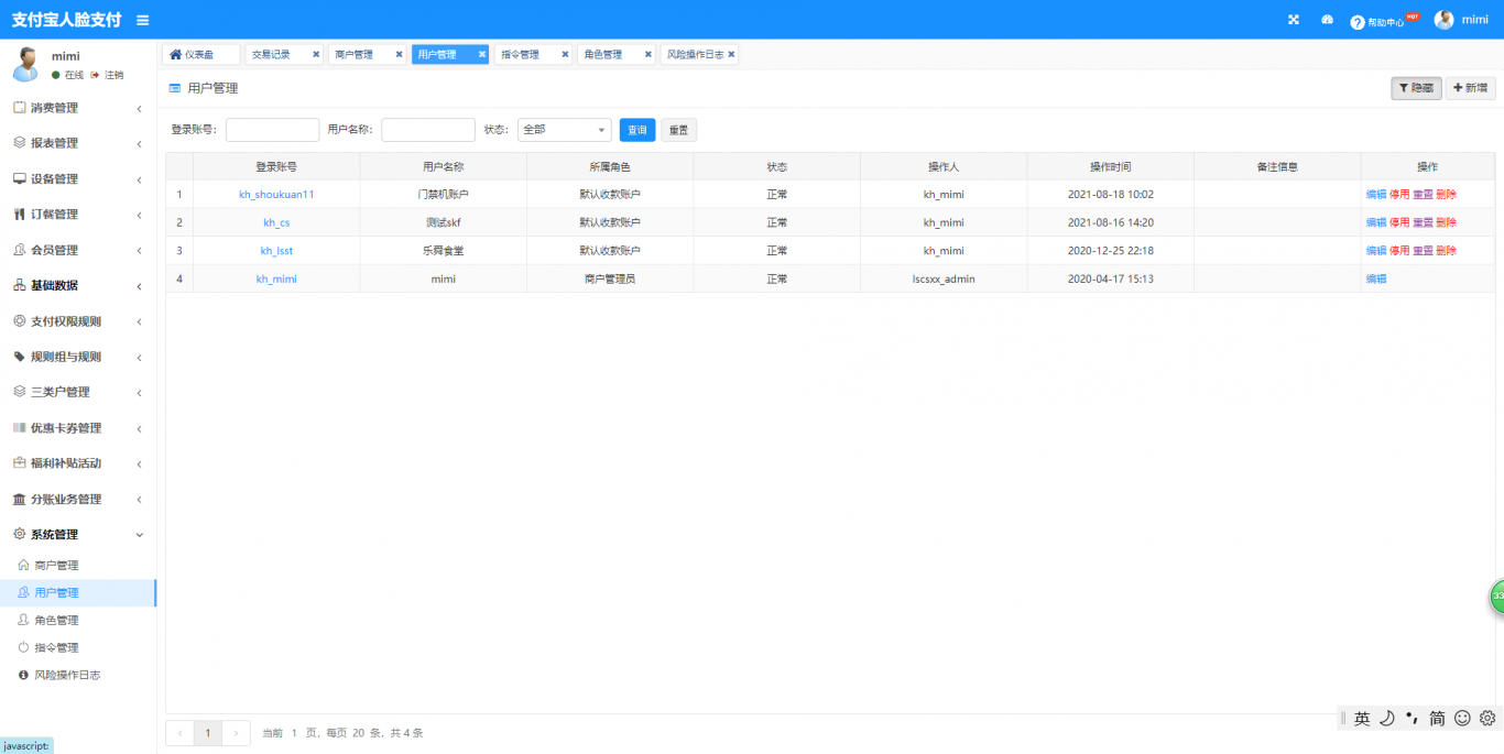 支付宝K12校园刷脸支付系统