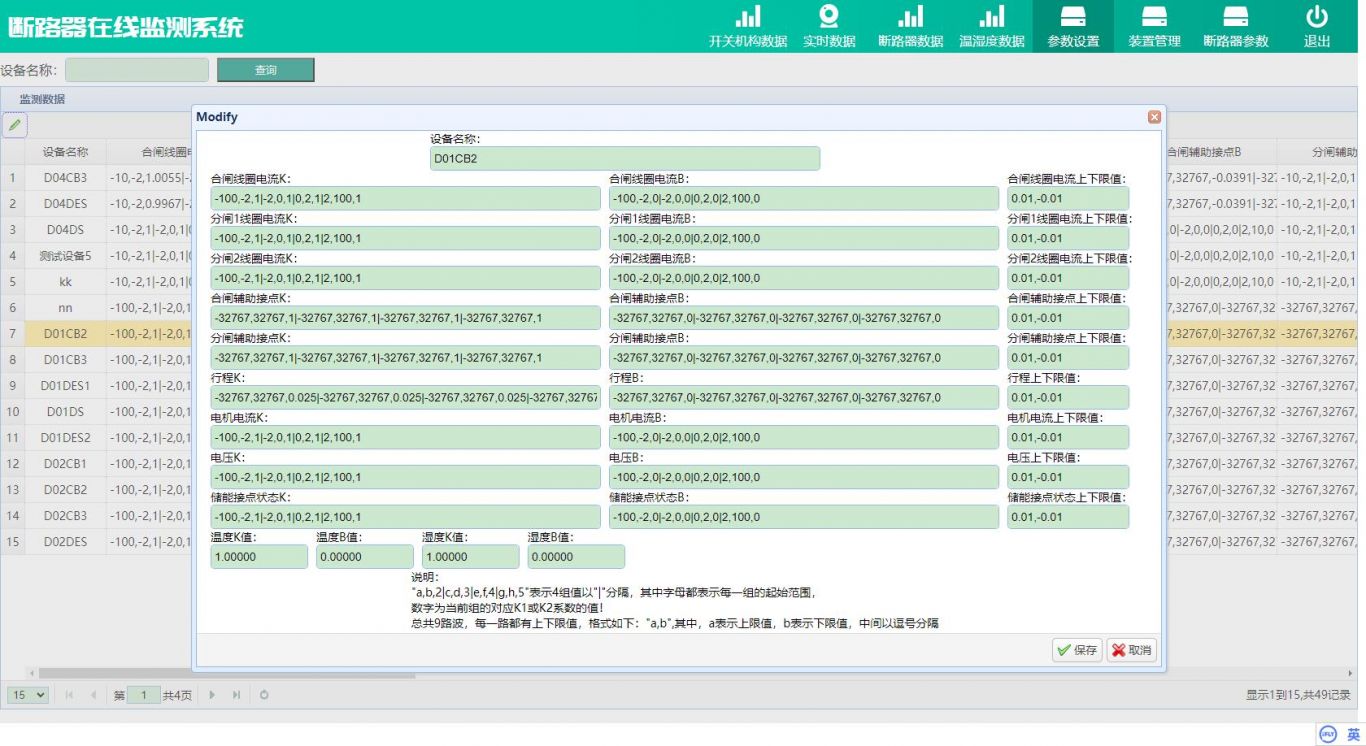 断路器在线监测