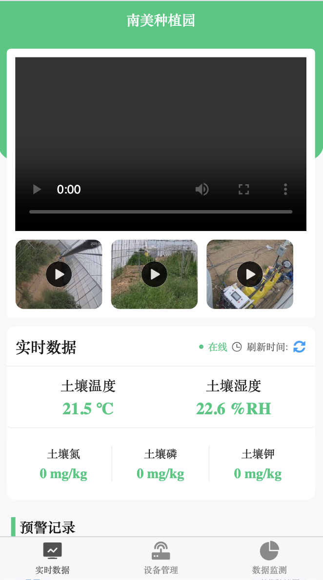 临翔区智慧农业