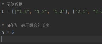 Python排列组合