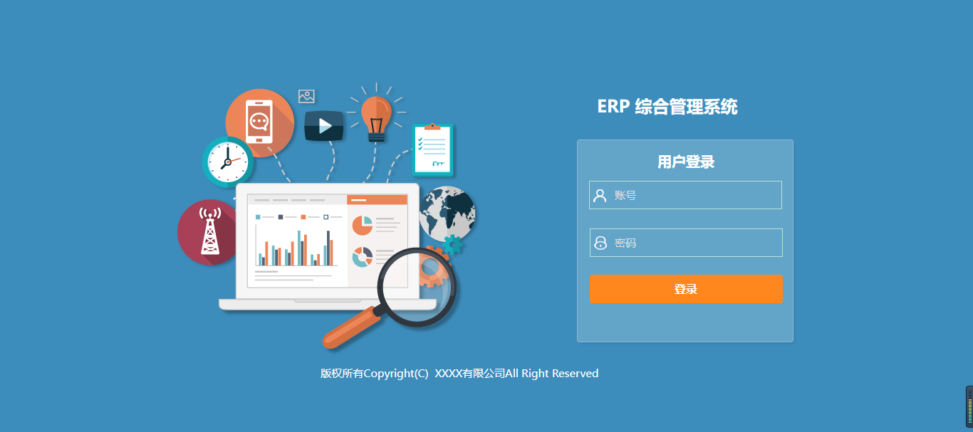 ERP生产管理系统