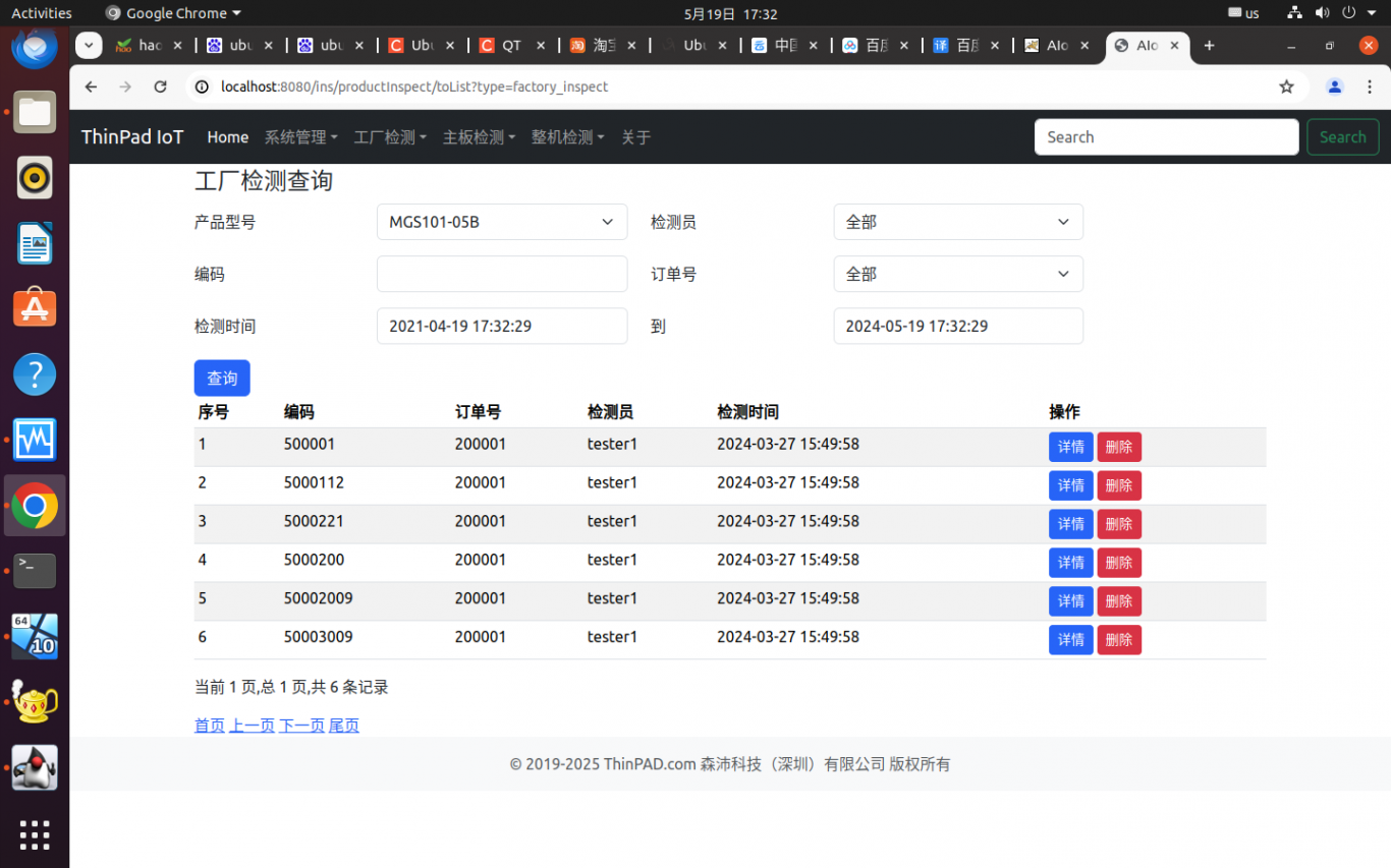 IoT物联网运行和管理系统