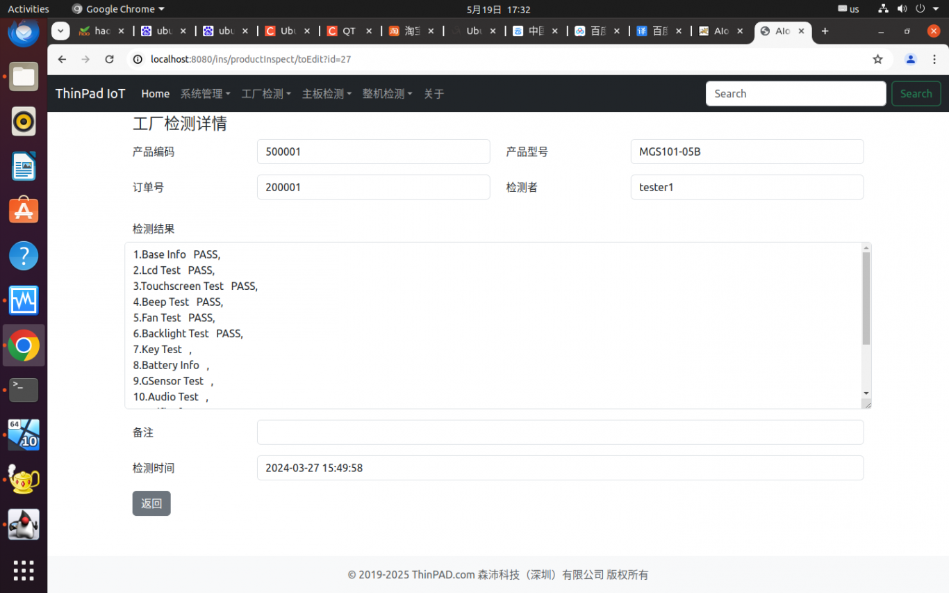 IoT物联网运行和管理系统