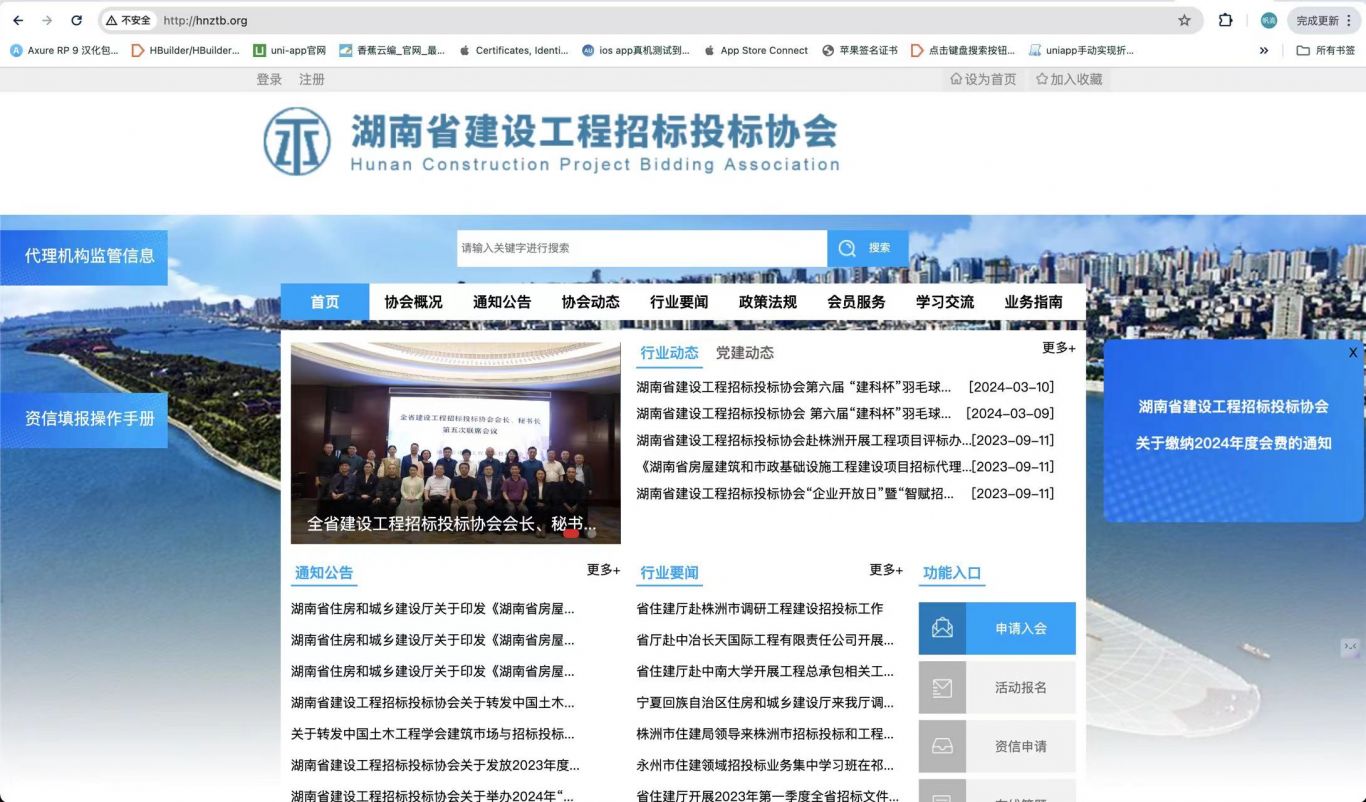 湖南省建设工程招标投标协会