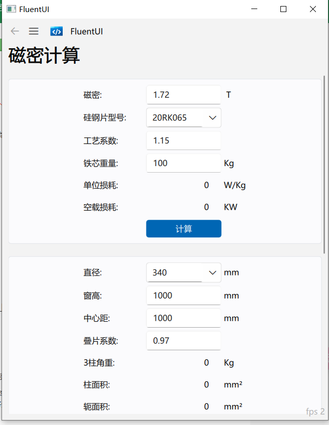 pyside-qml ui界面