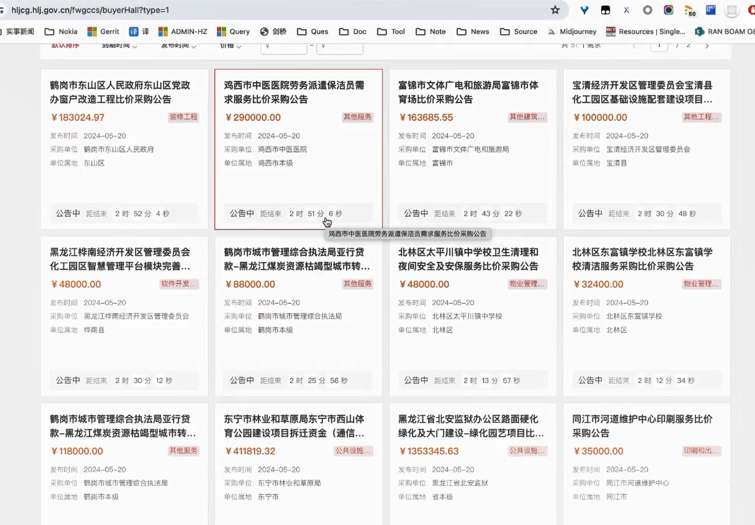 Python爬虫黑龙江自动投标竞标系统