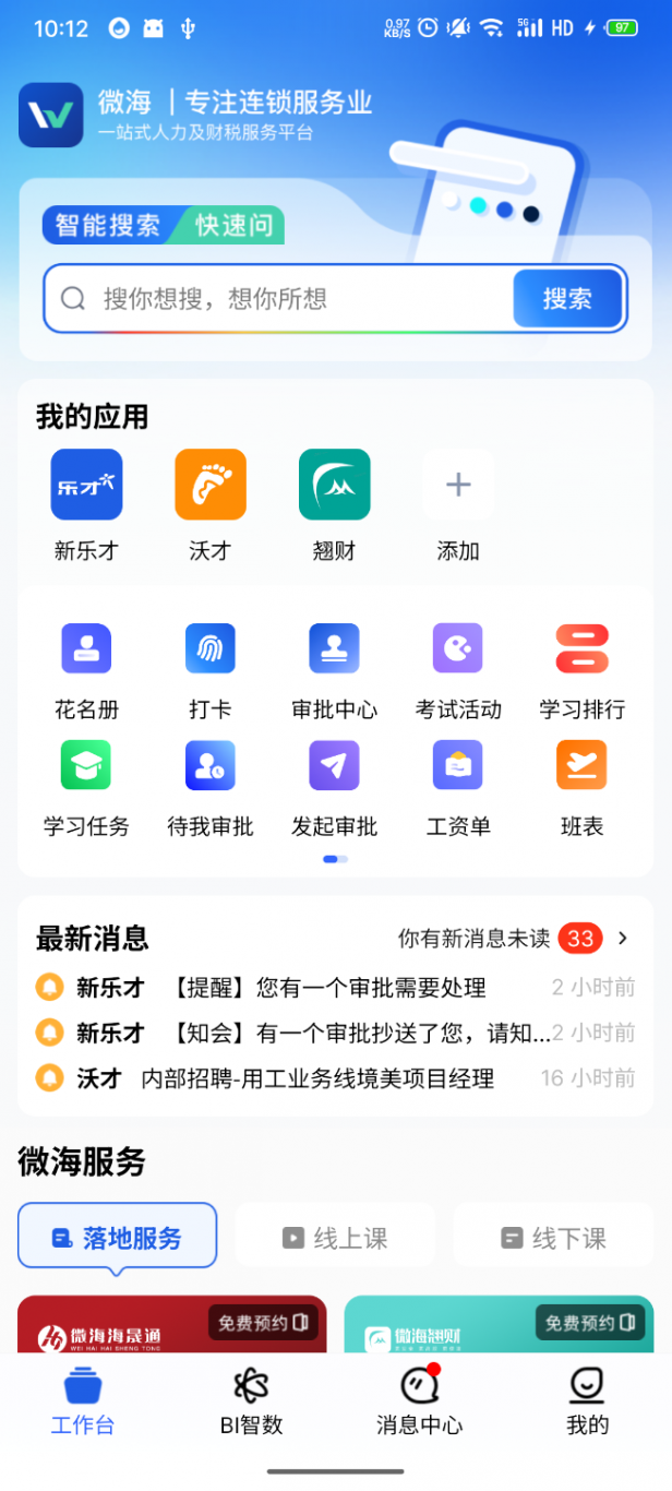 微海App