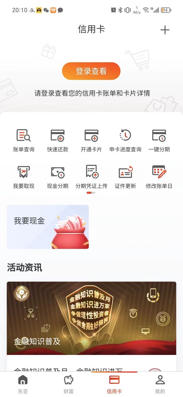 东亚银行app