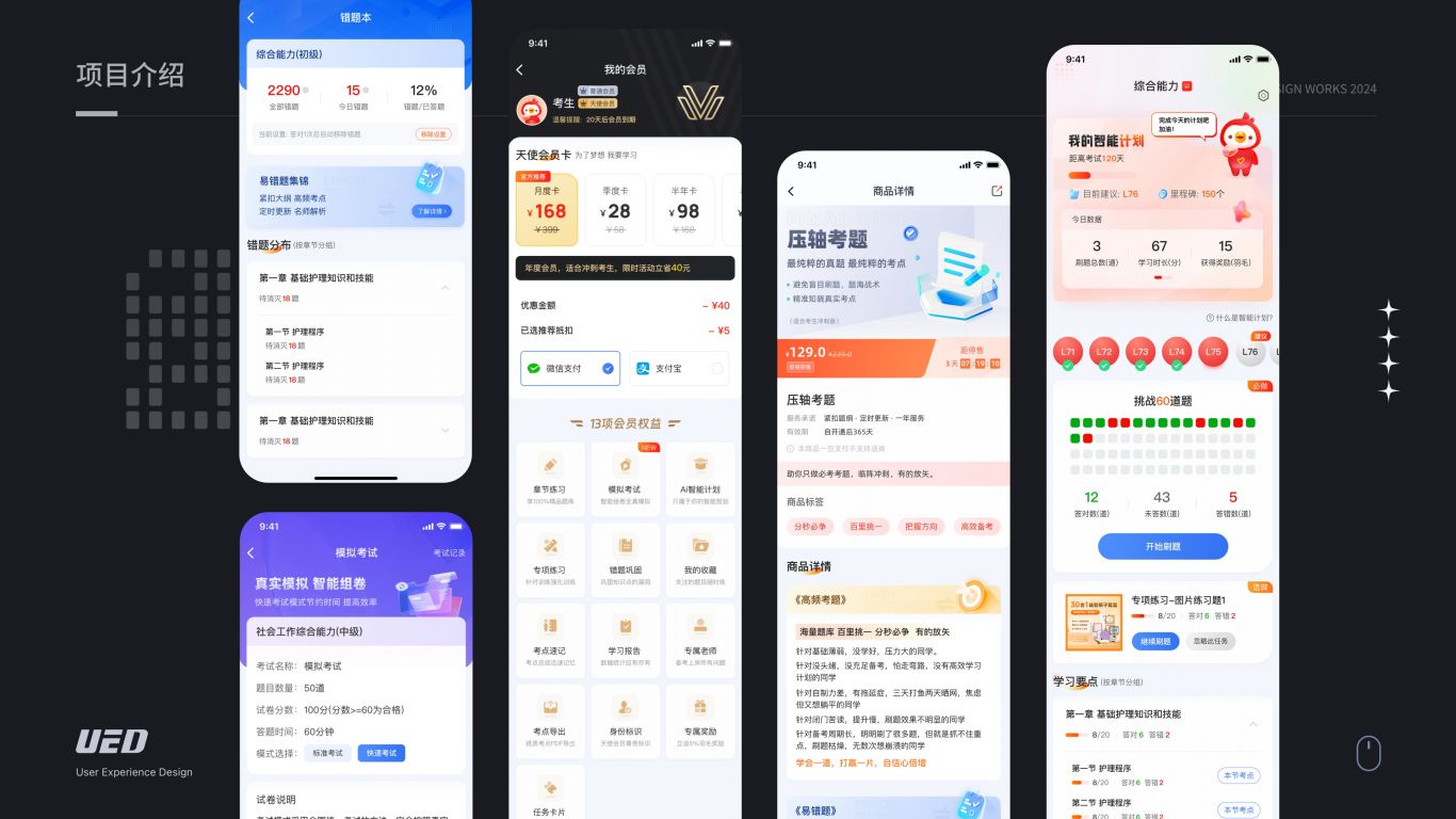 社会工作者学习APP