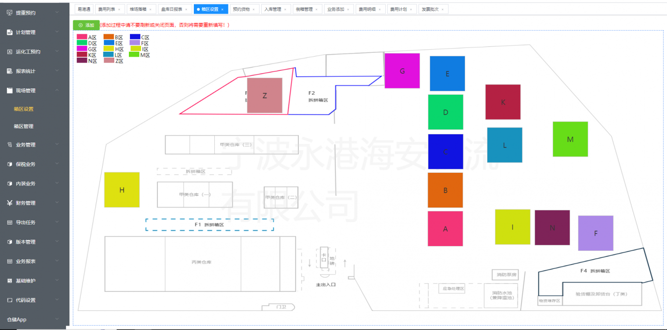 永泰运仓储物流系统