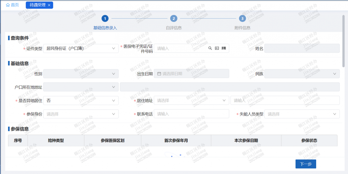 长护险国家统一版