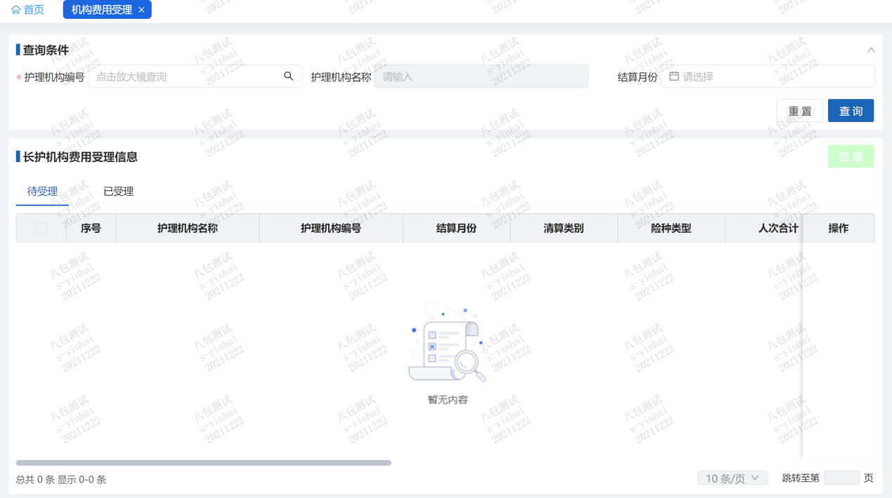 长护险国家统一版