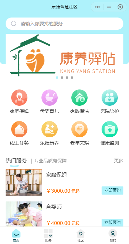 乐膳康养驿站小程序