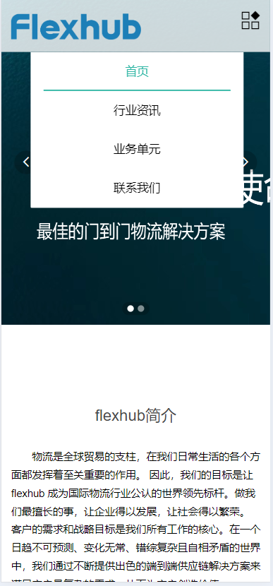 flexhub官网