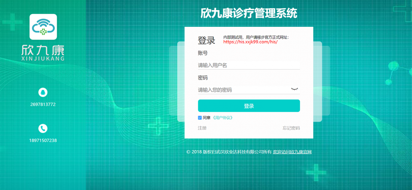 欣九康诊疗管理系统