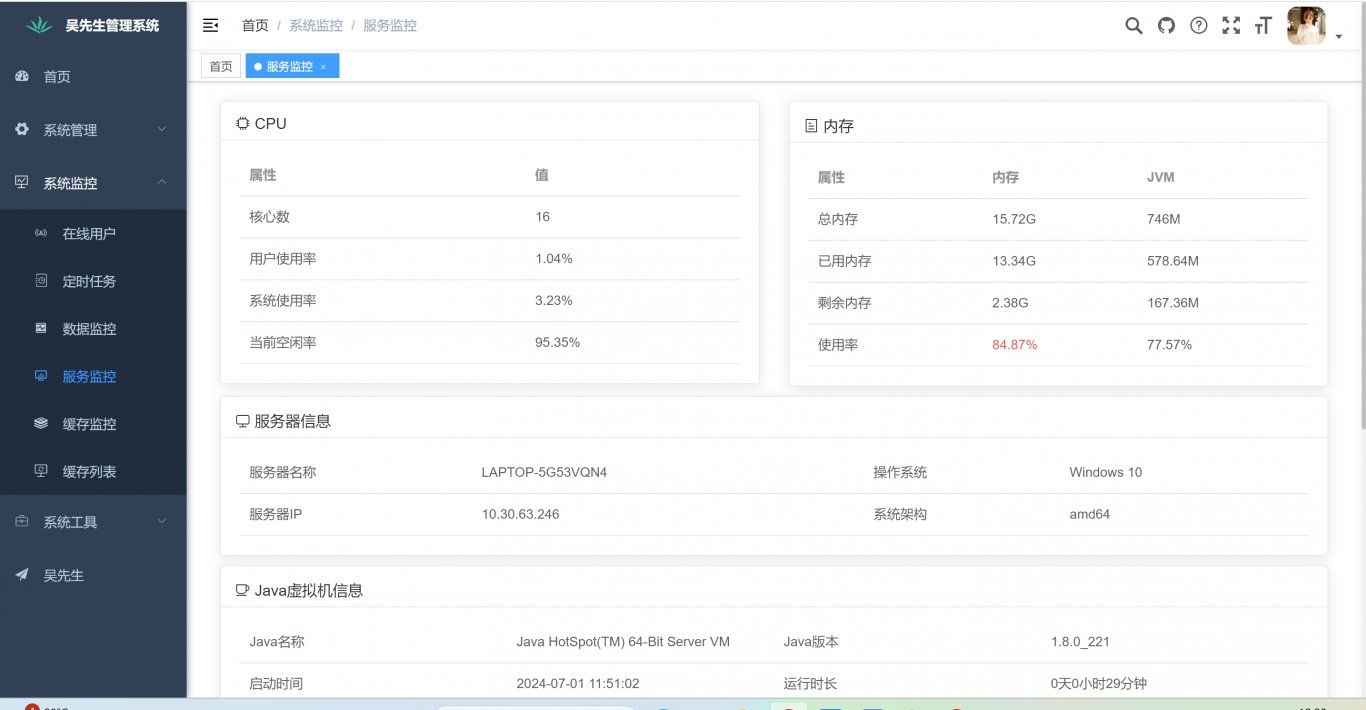 基于开源项目的商城管理系统